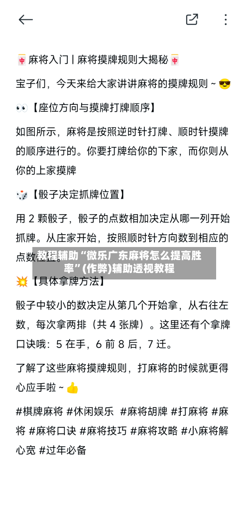 教程辅助“微乐广东麻将怎么提高胜率”(作弊)辅助透视教程