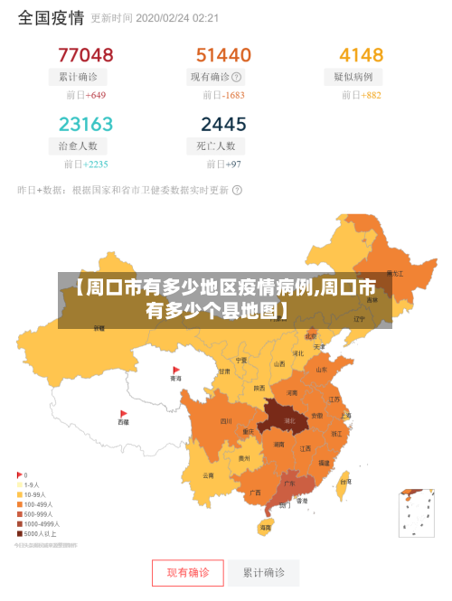 【周口市有多少地区疫情病例,周口市有多少个县地图】