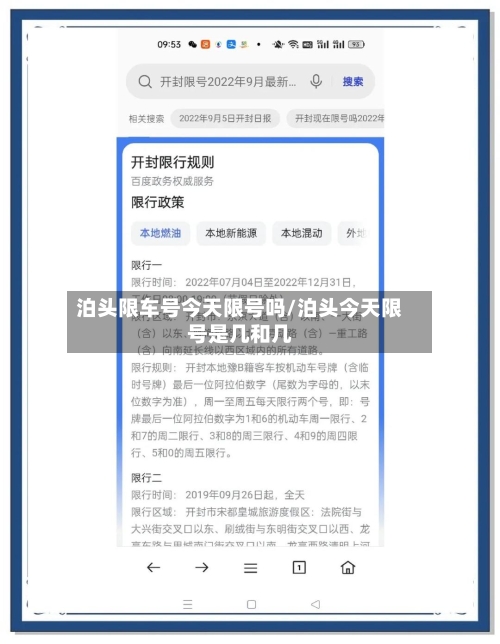 泊头限车号今天限号吗/泊头今天限号是几和几