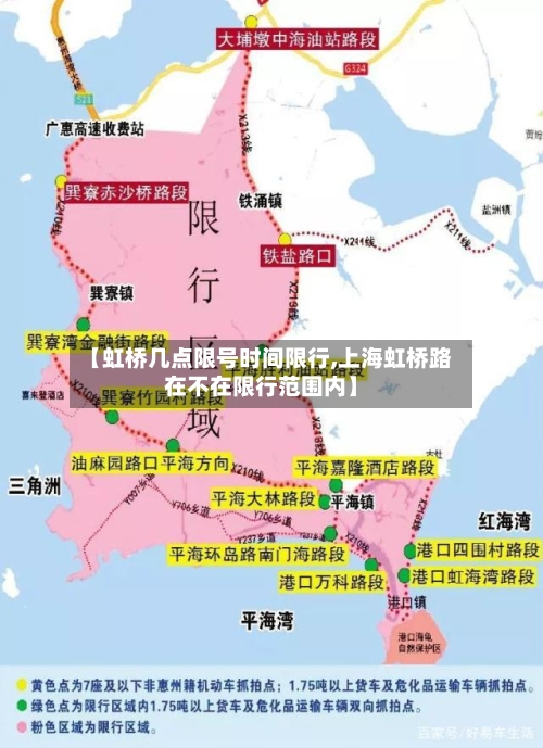 【虹桥几点限号时间限行,上海虹桥路在不在限行范围内】