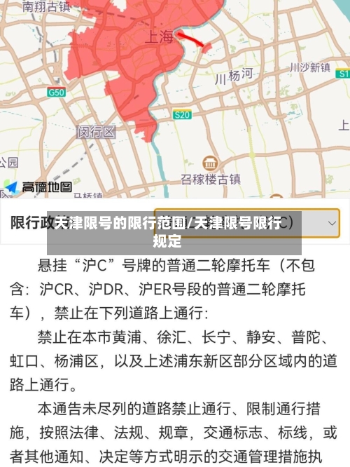 天津限号的限行范围/天津限号限行规定