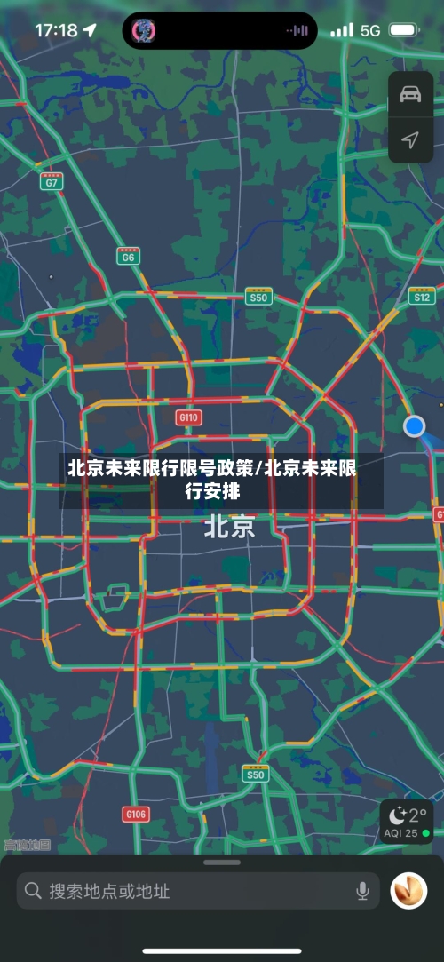北京未来限行限号政策/北京未来限行安排