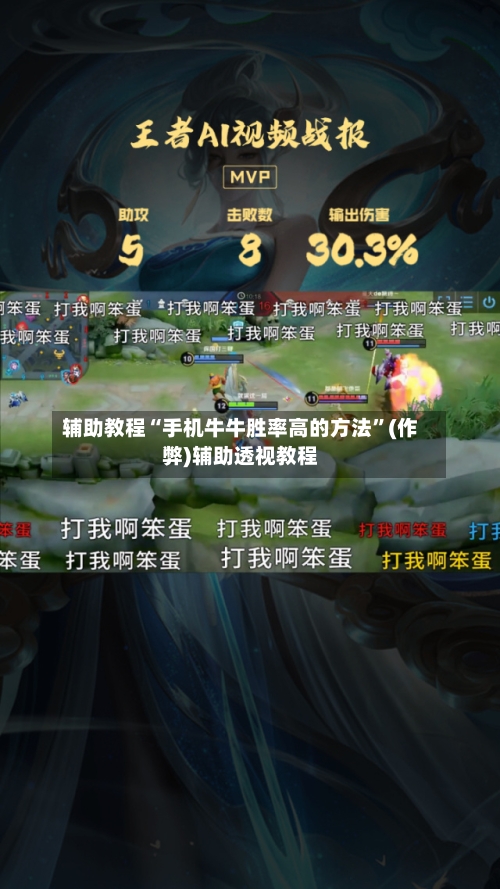 辅助教程“手机牛牛胜率高的方法”(作弊)辅助透视教程