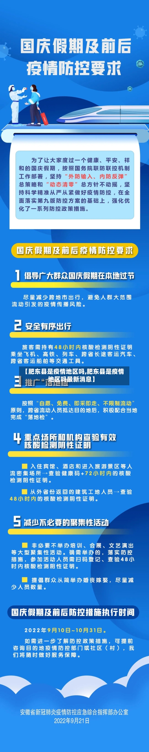 【肥东县是疫情地区吗,肥东县是疫情地区吗最新消息】