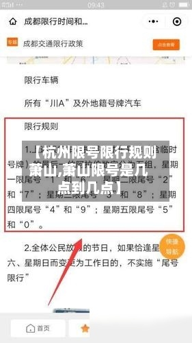 【杭州限号限行规则萧山,萧山限号是几点到几点】