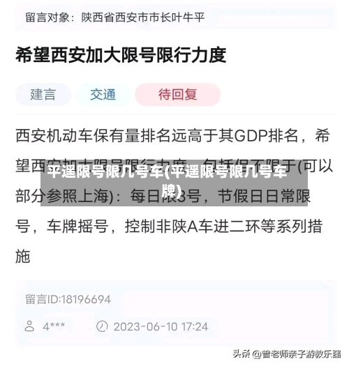 平遥限号限几号车(平遥限号限几号车牌)