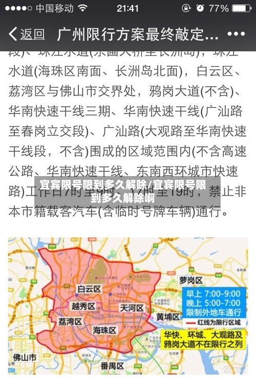 宜宾限号限到多久解除/宜宾限号限到多久解除啊