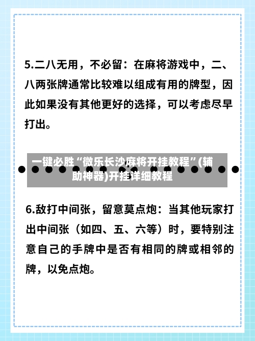一键必胜“微乐长沙麻将开挂教程”(辅助神器)开挂详细教程