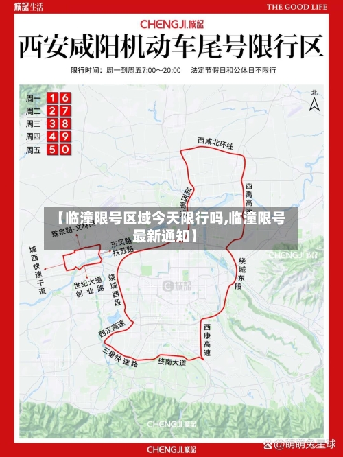 【临潼限号区域今天限行吗,临潼限号最新通知】