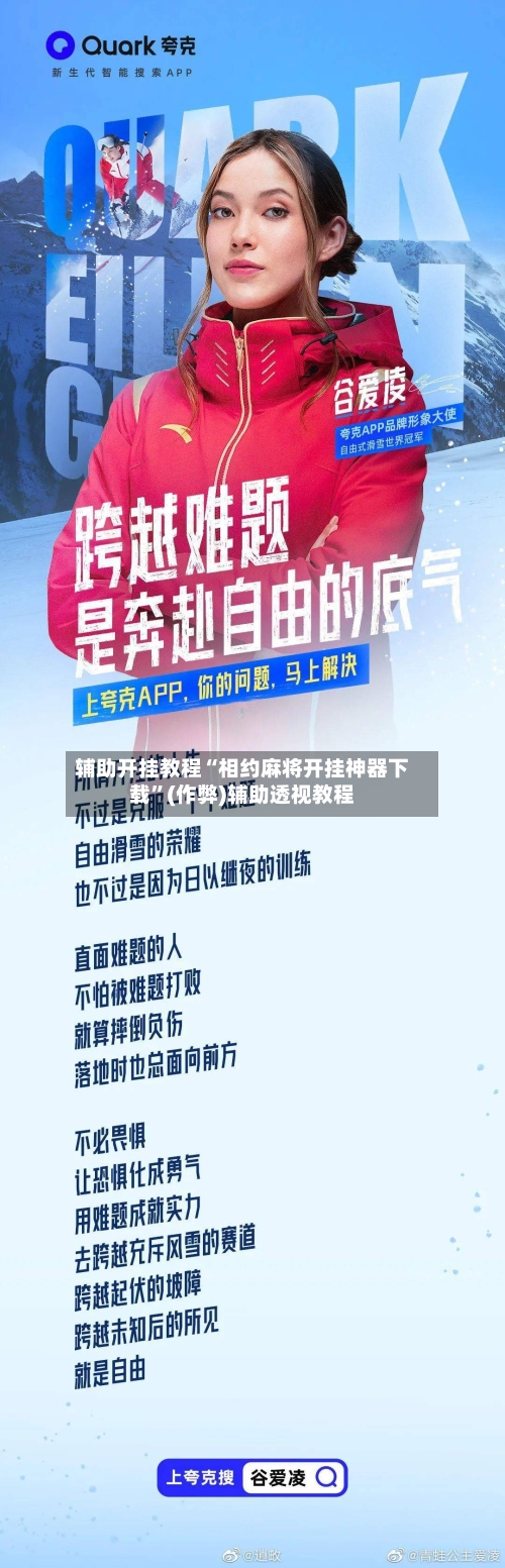辅助开挂教程“相约麻将开挂神器下载”(作弊)辅助透视教程