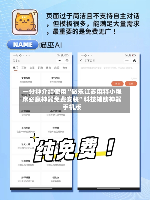 一分钟介绍使用“微乐江苏麻将小程序必赢神器免费安装”科技辅助神器手机版