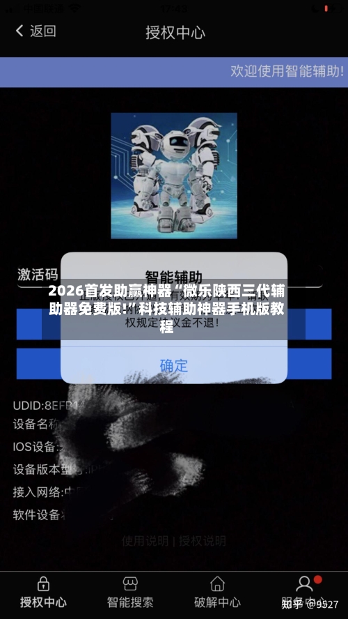 2026首发助赢神器“微乐陕西三代辅助器免费版!”科技辅助神器手机版教程
