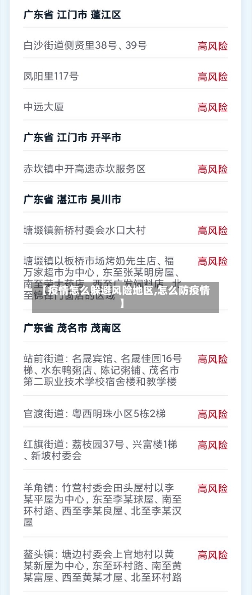 【疫情怎么躲避风险地区,怎么防疫情】
