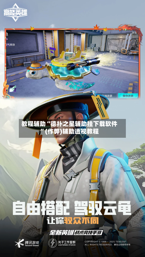 教程辅助“德扑之星辅助挂下载软件”(作弊)辅助透视教程