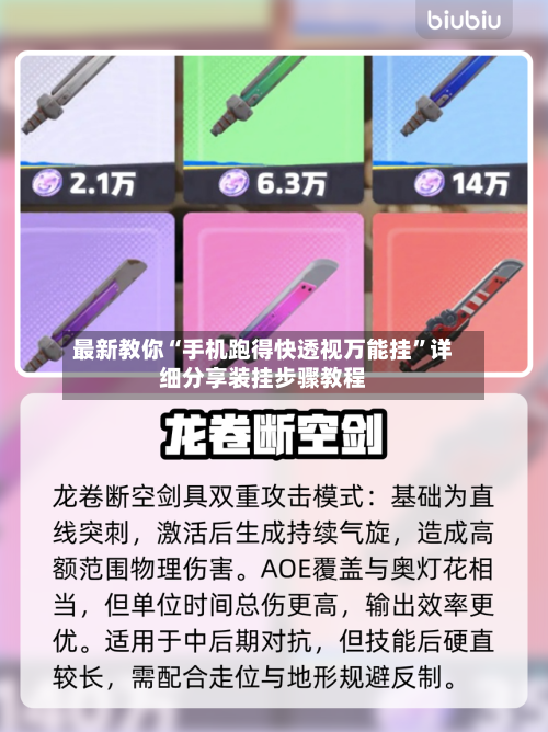 最新教你“手机跑得快透视万能挂”详细分享装挂步骤教程