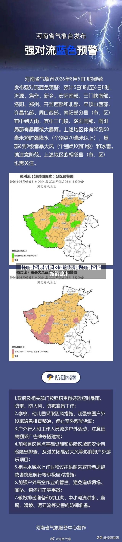 【河南省疫情地区查询最新,河南省最新消息】