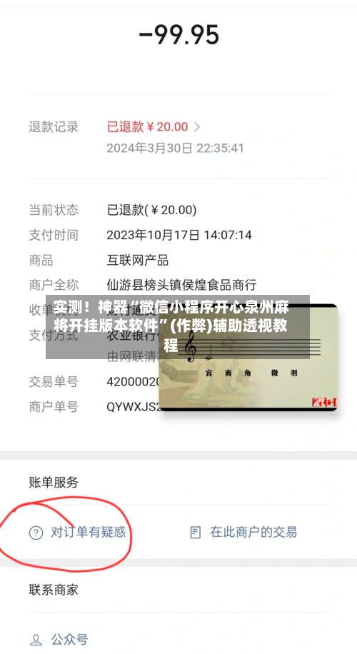 实测！神器“微信小程序开心泉州麻将开挂版本软件”(作弊)辅助透视教程