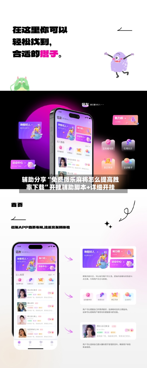 辅助分享“免费微乐麻将怎么提高胜率下载”开挂辅助脚本+详细开挂