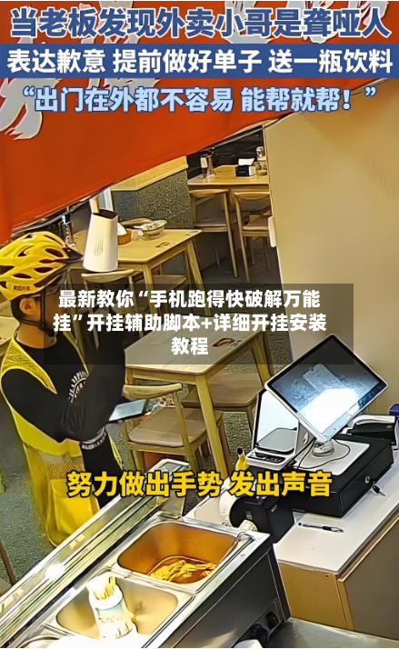 最新教你“手机跑得快破解万能挂”开挂辅助脚本+详细开挂安装教程