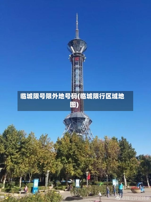 临城限号限外地号码(临城限行区域地图)