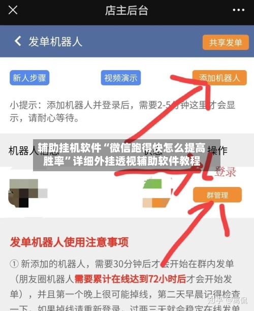 辅助挂机软件“微信跑得快怎么提高胜率”详细外挂透视辅助软件教程