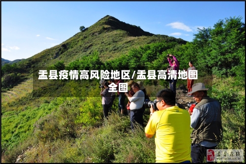 盂县疫情高风险地区/盂县高清地图全图