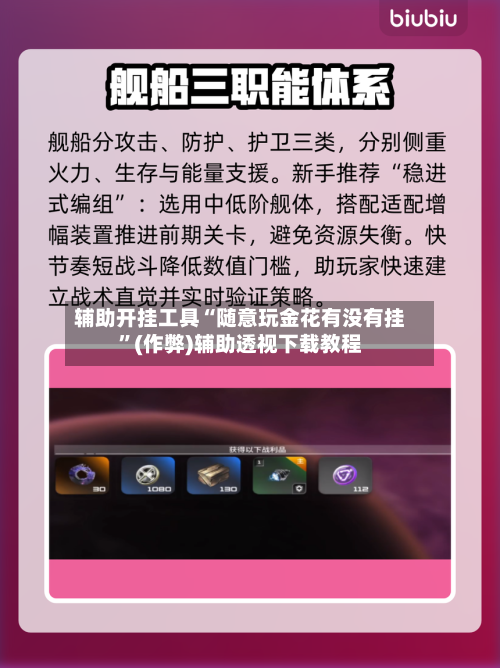 辅助开挂工具“随意玩金花有没有挂”(作弊)辅助透视下载教程