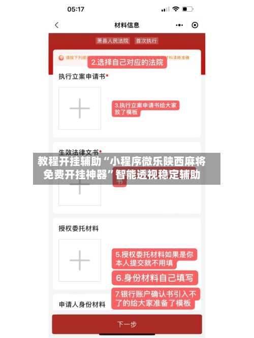 教程开挂辅助“小程序微乐陕西麻将免费开挂神器”智能透视稳定辅助