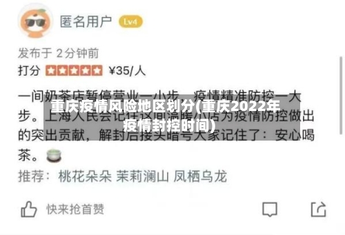 重庆疫情风险地区划分(重庆2022年疫情封控时间)