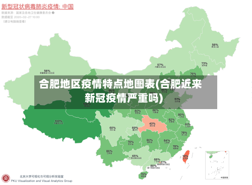 合肥地区疫情特点地图表(合肥近来新冠疫情严重吗)
