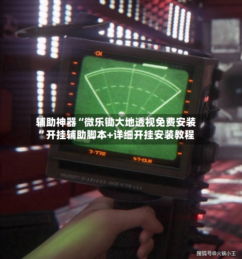 辅助神器“微乐锄大地透视免费安装”开挂辅助脚本+详细开挂安装教程