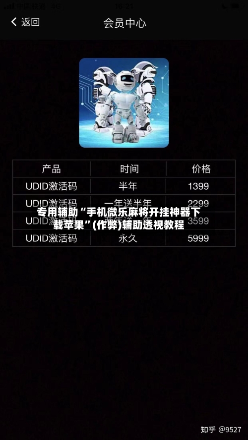 专用辅助“手机微乐麻将开挂神器下载苹果”(作弊)辅助透视教程