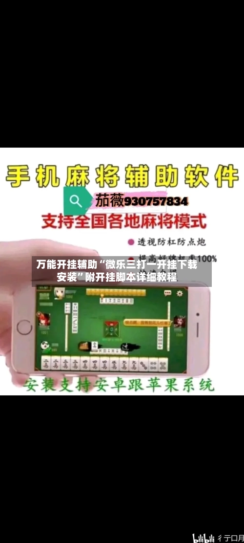 万能开挂辅助“微乐三打一开挂下载安装”附开挂脚本详细教程