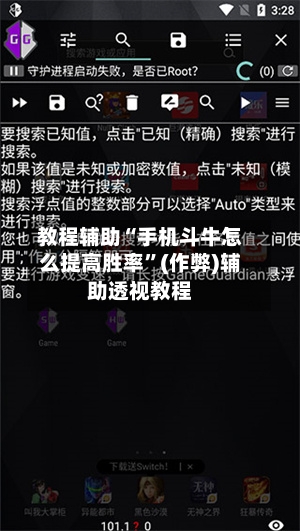 教程辅助“手机斗牛怎么提高胜率”(作弊)辅助透视教程