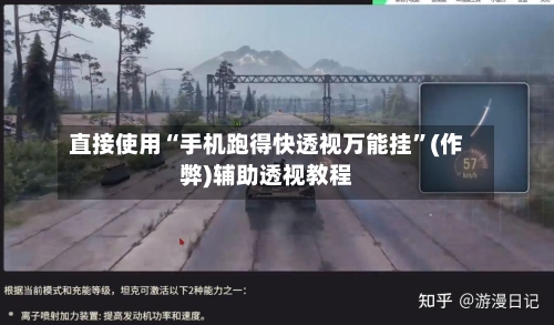 直接使用“手机跑得快透视万能挂”(作弊)辅助透视教程