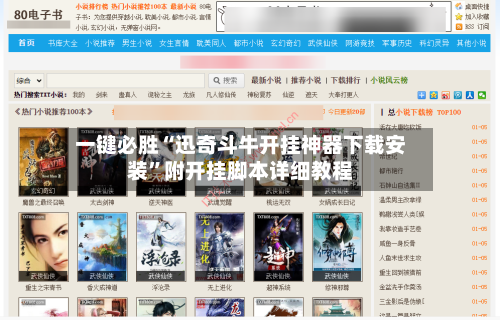 一键必胜“迅奇斗牛开挂神器下载安装”附开挂脚本详细教程