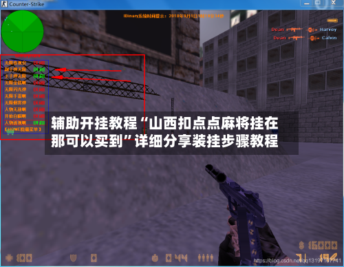 辅助开挂教程“山西扣点点麻将挂在那可以买到”详细分享装挂步骤教程