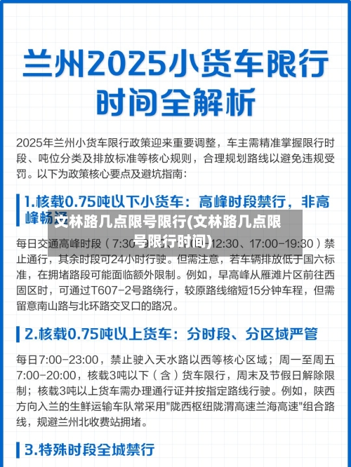 文林路几点限号限行(文林路几点限号限行时间)