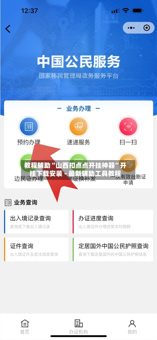 教程辅助“山西扣点点开挂神器”开挂下载安装 - 最新辅助工具教程