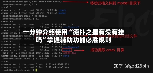 一分钟介绍使用“德扑之星有没有挂吗”掌握辅助功能必胜规则