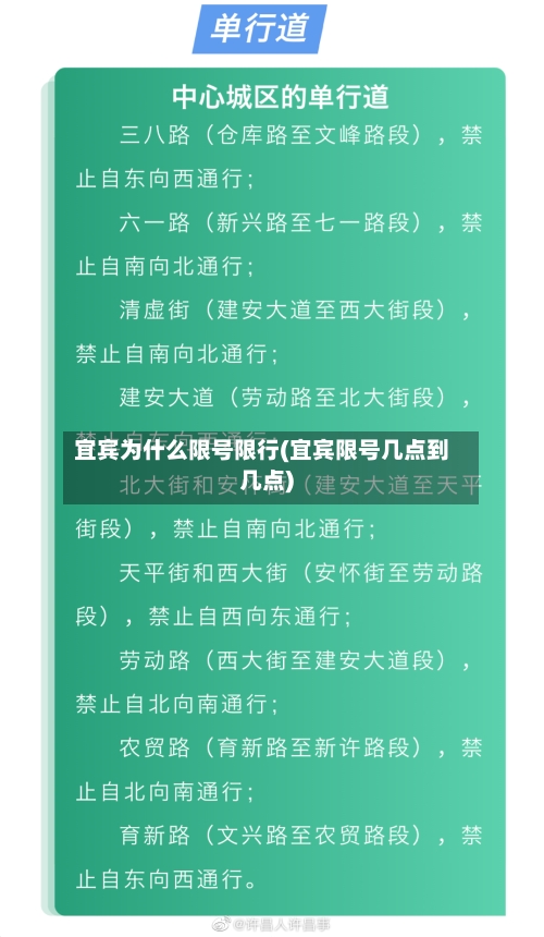 宜宾为什么限号限行(宜宾限号几点到几点)