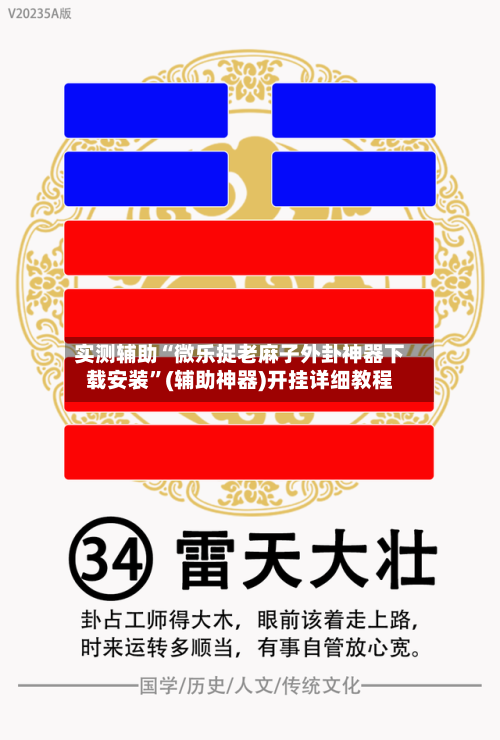 实测辅助“微乐捉老麻子外卦神器下载安装”(辅助神器)开挂详细教程