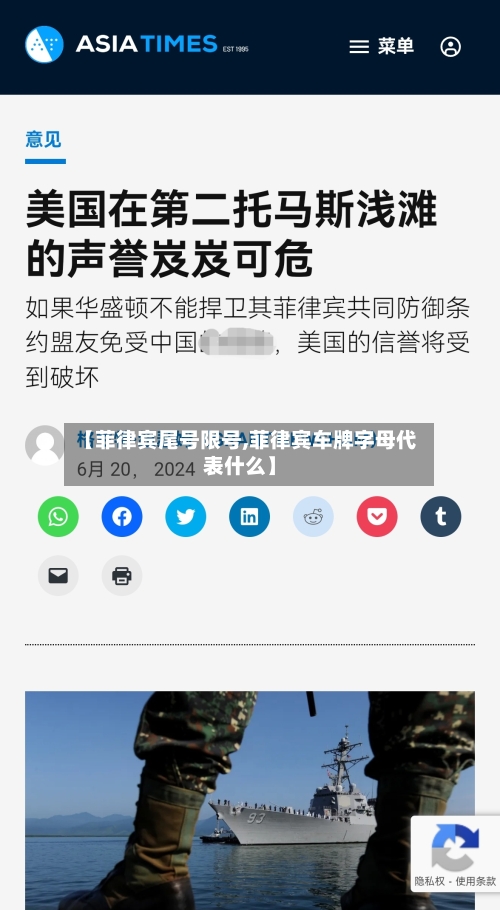【菲律宾尾号限号,菲律宾车牌字母代表什么】
