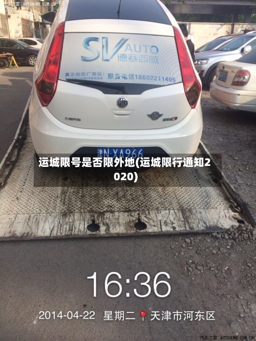 运城限号是否限外地(运城限行通知2020)