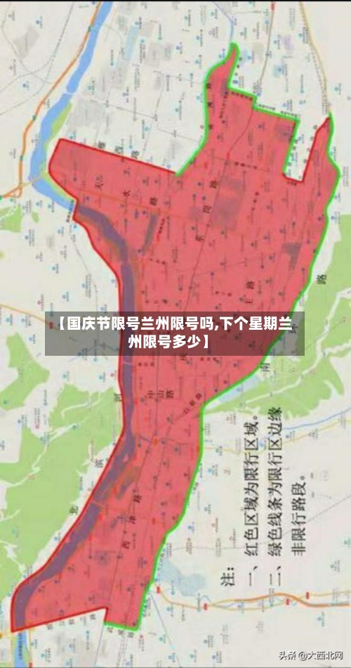 【国庆节限号兰州限号吗,下个星期兰州限号多少】