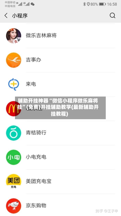 辅助开挂神器“微信小程序微乐麻将挂”(免费)开挂辅助教学(最新辅助开挂教程)