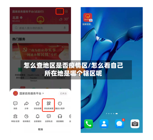 怎么查地区是否疫情区/怎么看自己所在地是哪个辖区呢