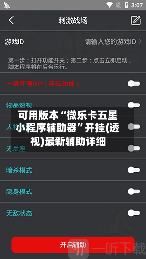 可用版本“微乐卡五星小程序辅助器”开挂(透视)最新辅助详细