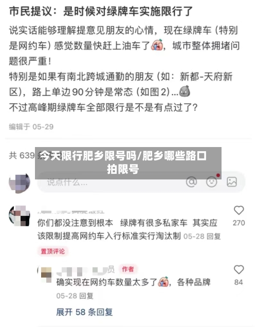 今天限行肥乡限号吗/肥乡哪些路口拍限号