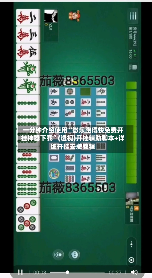 一分钟介绍使用“微乐跑得快免费开挂神器下载”(透视)开挂辅助脚本+详细开挂安装教程